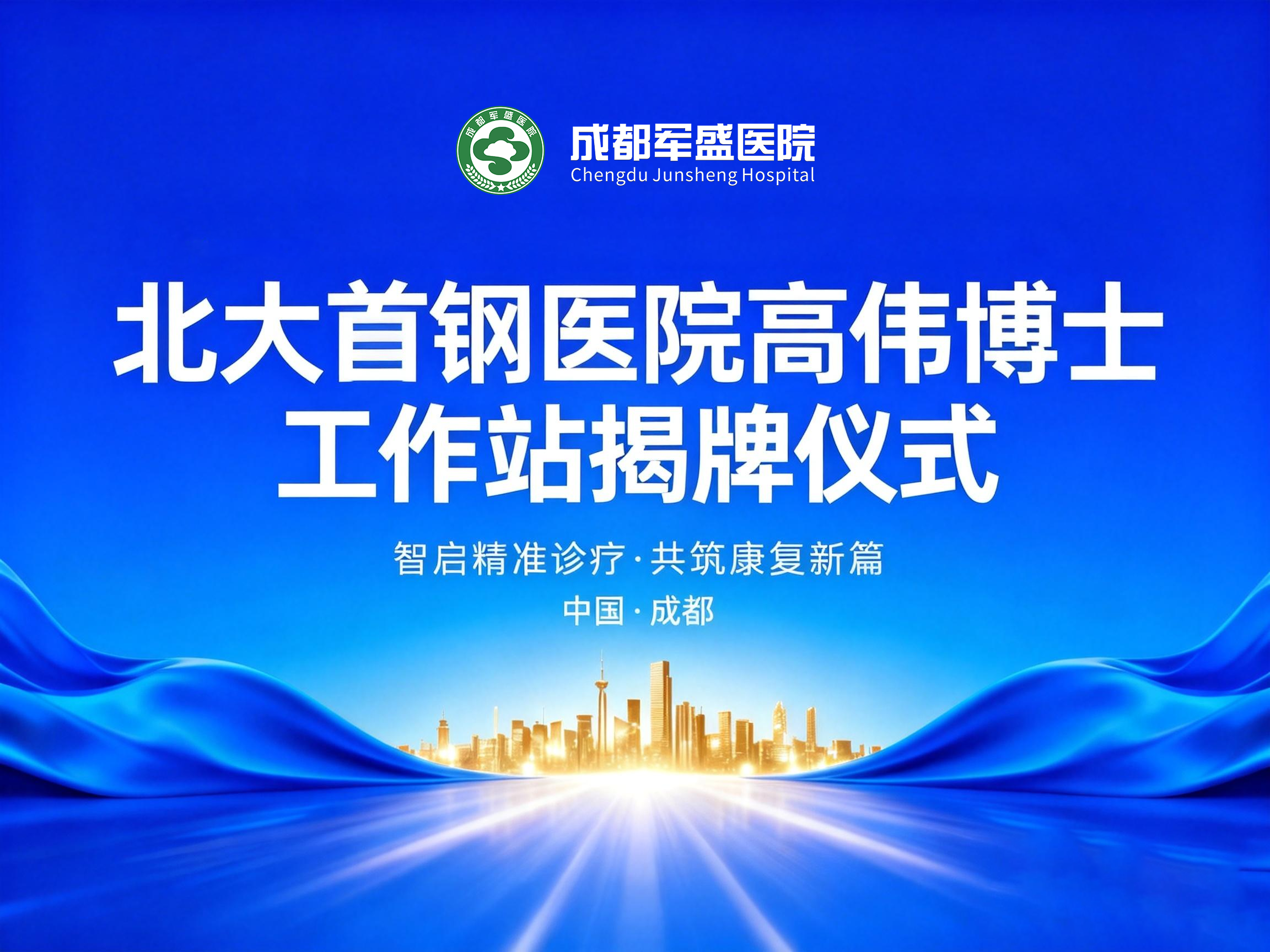 高伟博士工作站揭牌仪式暨癫痫公益会诊活动将于24-25日在我院举行