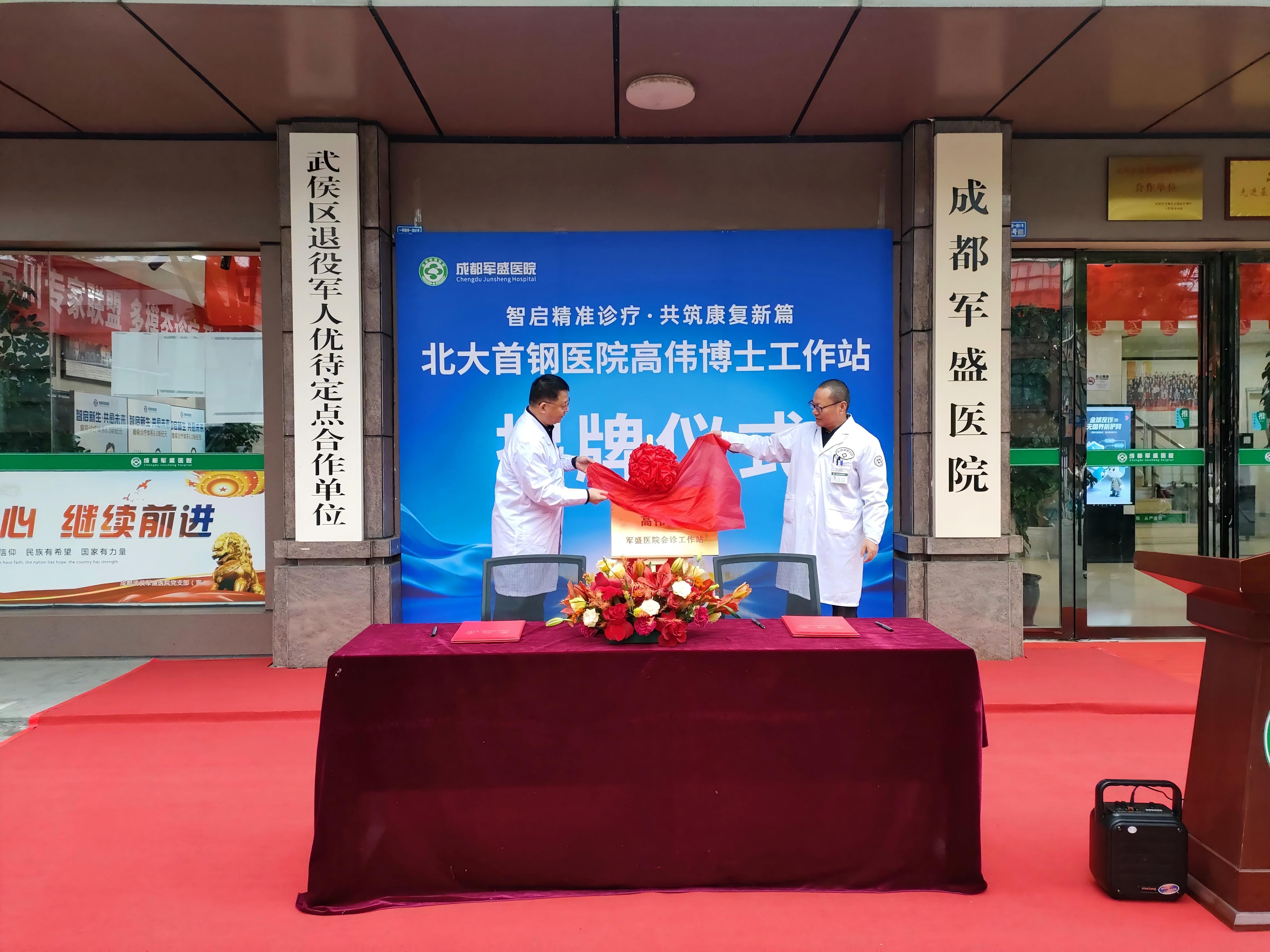 北京癫痫诊疗顶级资源精准入川 “北大首钢医院高伟博士工作站”揭牌