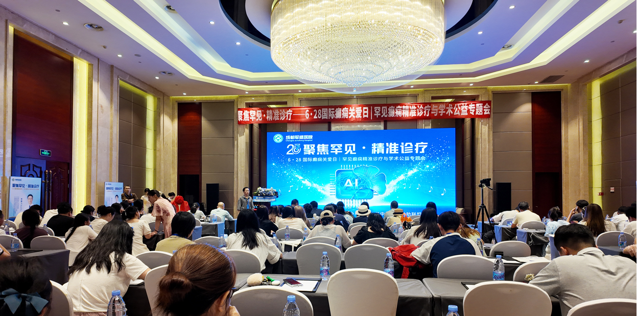 6·28国际癫痫关爱日|成都军盛医院罕见癫痫专题会圆满举办 6·28国际癫痫关爱日|成都军盛医院罕见癫痫专题会圆满举办